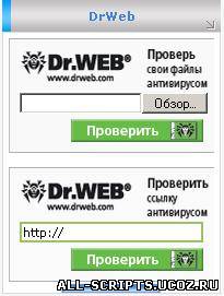 Проверка на вирусы [Dr.Web]